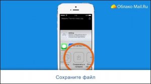 Скачать файл из Облака на телефон | Облако Mail.Ru для iOS