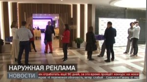 Наружная реклама. Новости 01/03/2023. GuberniaTV