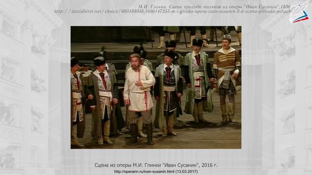 7 класс. Опера  "Иван Сусанин" -обрезан .Урок РЭШ