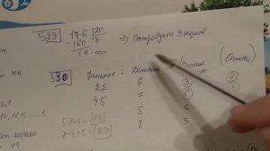 525, 526, 527, 528, 529, 530, 531, 532 Математика 5 класс. Деление с остатком