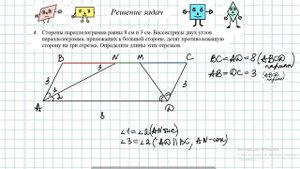 Задачи на четырехугольники 8кл.