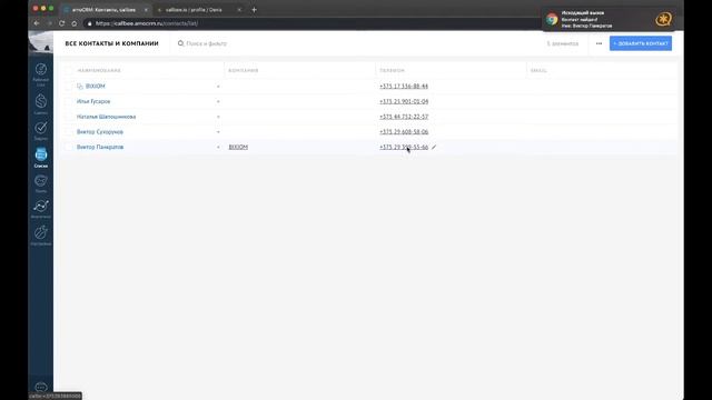 Callbee. Звонок по клику из amoCRM смотреть онлайн
