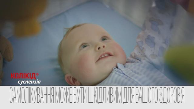 Колікід Коликид (15 сек)