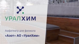 Амфитеатр - для музейных и выставочных пространств