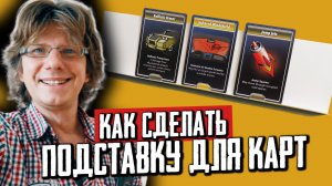 Как сделать подставку для карт ??? Теперь карты можно не держать в руках!