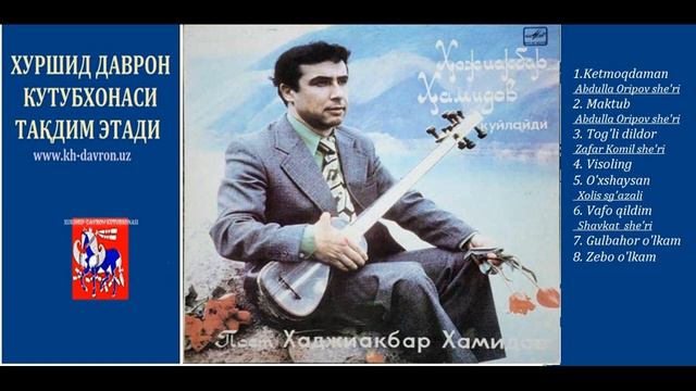 Hojiakbar Hamidov kuylaydi. Musiqiy albom. 1980 смотреть онлайн