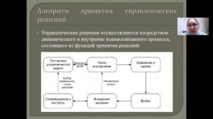 Лекция №13. Психология подготовки, принятия управленческих решений.