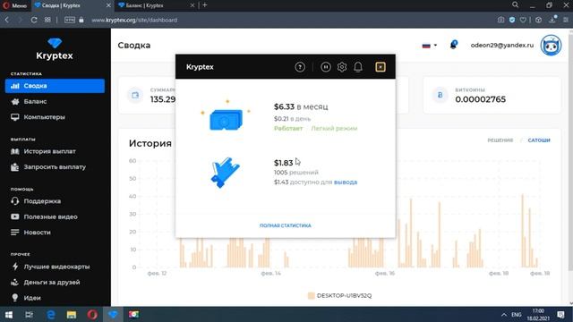 Заработок на майнинге на абсолютно любом компьютере!!! /2021/ смотреть онлайн