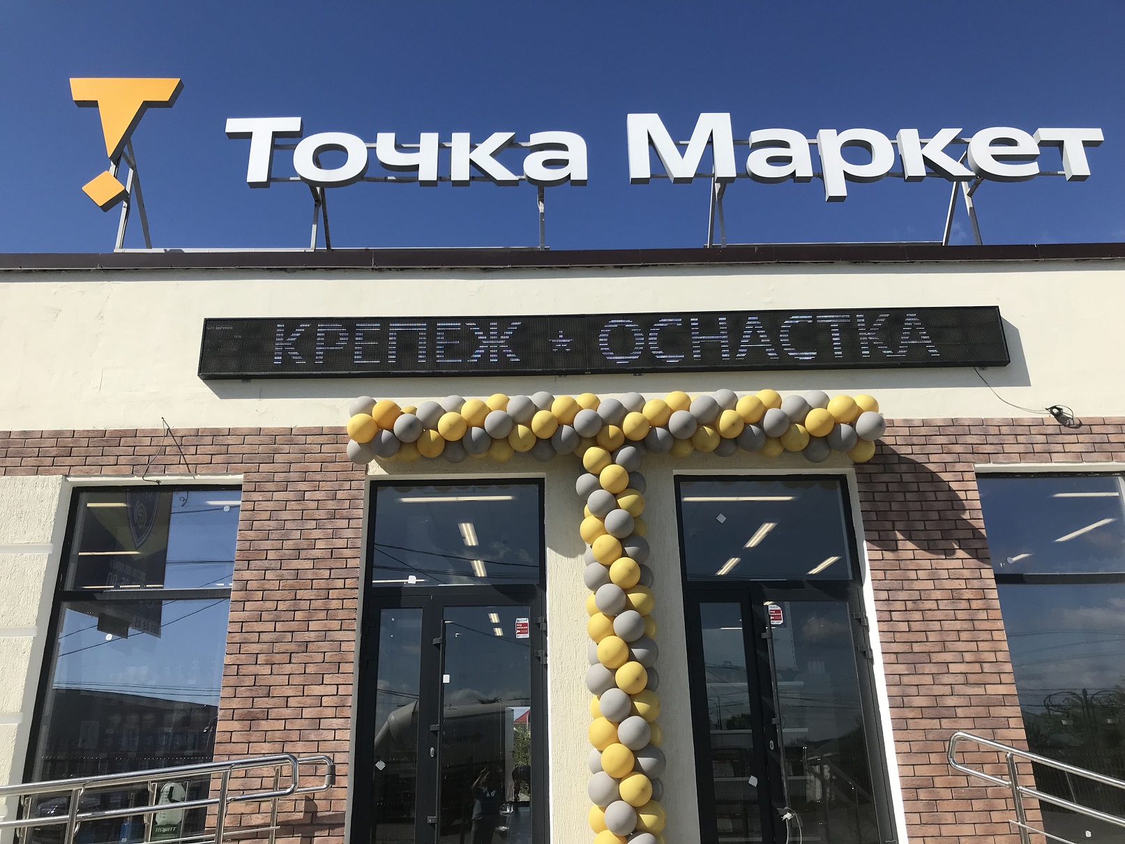 Точка маркет