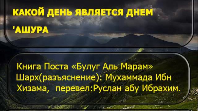 1950 Об уразе в день 'Ашура, и какой день является днем 'Ашура смотреть онлайн