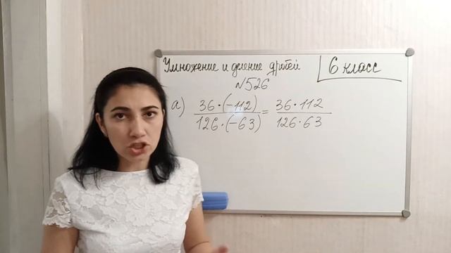 П. 3.5. Умножение и деление дробей. №523 - 528 смотреть онлайн