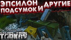 Альфа с Беттой - Фигня, а Эпсилон Тебе Пригодится ? Каппа | Гамма | Epsilon | Alfa | Betta
