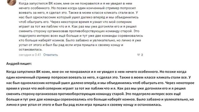 Настало время офигительных историй о ВК Коин ч.1. Избранные посты о VK Coin смотреть онлайн