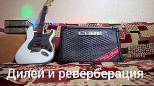 Тест трёх усилителей на гитарах: Roland CUBE Street ЕХ, JBL EON ONE Compact и VOX VX50 AG