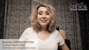 Арсений Тарковский  «Бабочка в госпитальном саду». Читает Марина Феоктистова