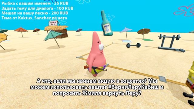 Патрик и Спанч Боб о ситуации с Лерой Кабиш | Причастен ли Жмиль? | Нейросеть Губка Боб смотреть онлайн