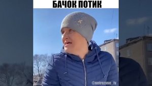 Бачок потёк.  Алкашки, прикол
