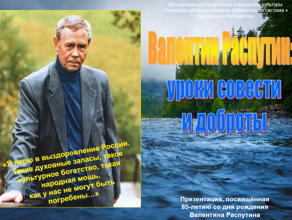 Художественное изображение русского национального характера в прозе в распутина