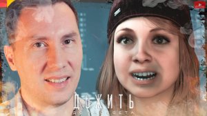 Компания придурков ➲ Until Dawn ◉ Дожить до Рассвета ◉ Серия 4