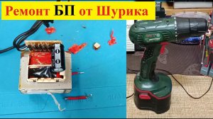 Ремонт Блока Питания от Шурика ( 24v 400мА ) . Сгорел прямо на глазах .