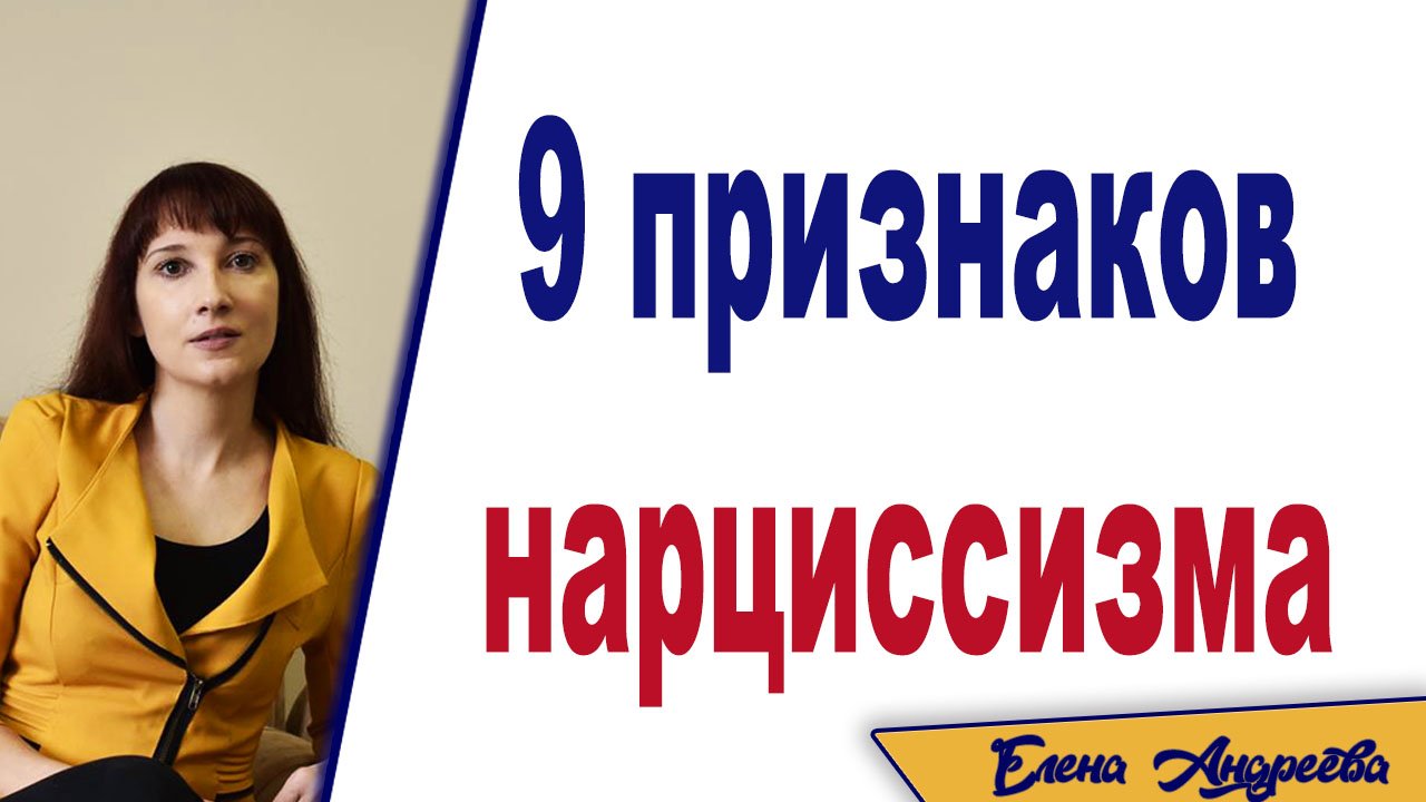 Как распознать нарцисса среди своих знакомых. Признаки нарциссического расстройства личности.