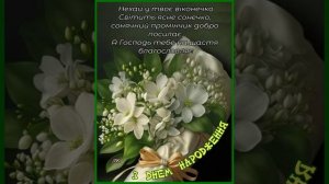 З ДНЕМ НАРОДЖЕННЯ. ЩАСТЯ, ЗДОРОВ'Я, МНОГАЯ ЛІТА. ЧУДОВЕ ПРИВІТАННЯ ПІД МУЗИКУ КАРЕНА САРКИСЯНА