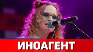 Певицу Монеточку признали иноагентом
