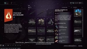 Warframe: Поймайте несколько редких рыб на Равнинах Эйдолона. Украсьте модульное снаряжение.