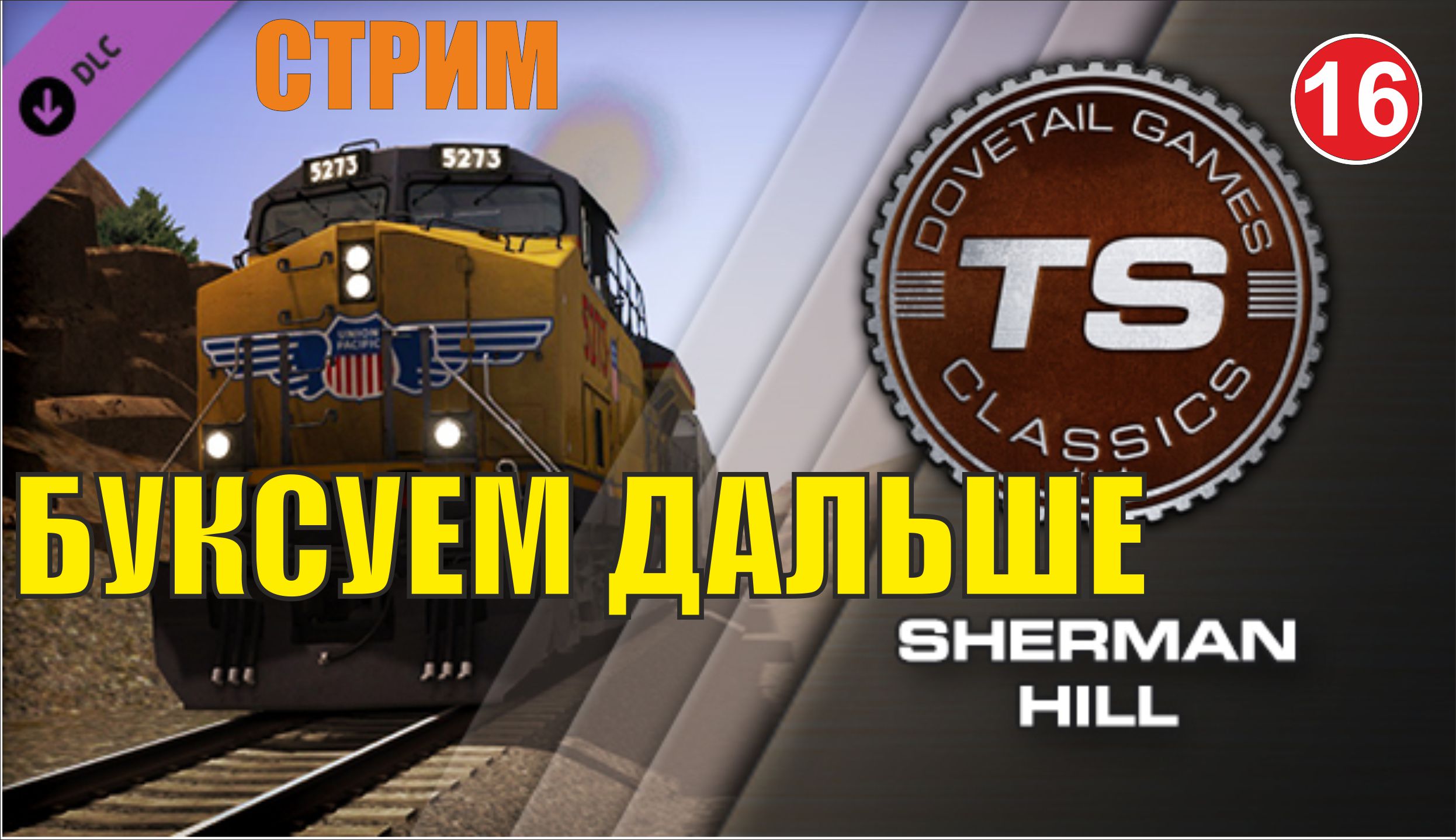 Train Sim World 2 - Буксуем дальше