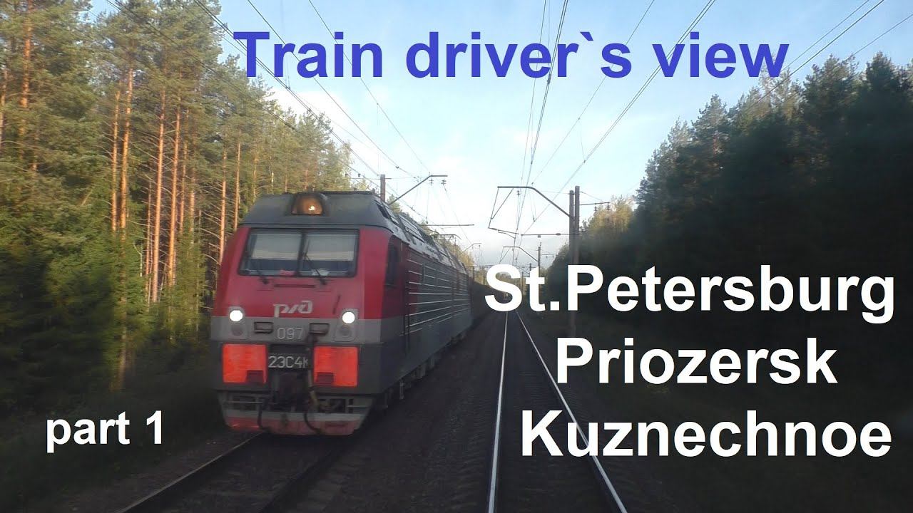 С. Петербург-Приозерск-Кузнечное из кабины машиниста поезда / St.Petersburg from train driver`s cab