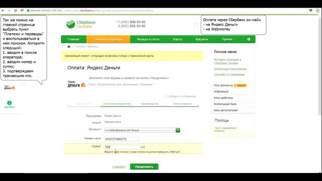 Пополнение Яндекс кошелька и Webmoney через Сбербанк он лайн смотреть онлайн