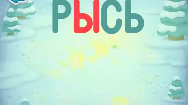 Сева Совёнкин: Учимся писать буквы смотреть онлайн