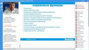 [StarLine Обучает | Марафон вебинаров] Умные охранно-телематические комплексы StarLine S96