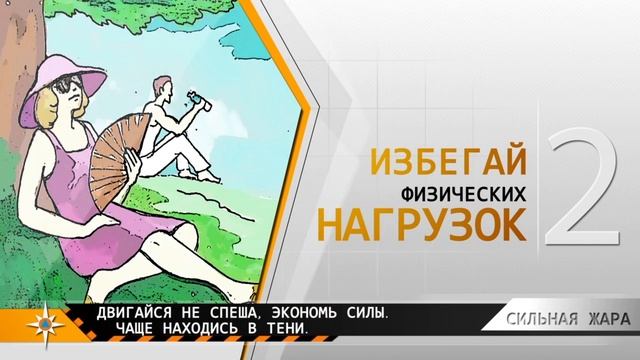Правила поведения при сильной жаре смотреть онлайн