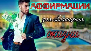 БОГАТСТВО войдёт в ВАШУ ЖИЗНЬ после этих слов