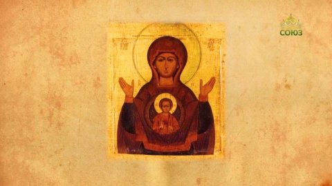 Церковный календарь 10 декабря. Икона Божией Матери «Зна́мение»