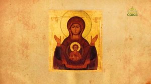 Церковный календарь 10 декабря. Икона Божией Матери «Зна́мение»