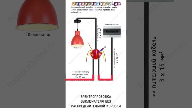 ? Электропроводка одноклавишного выключателя без распределительной коробки