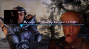 [Morrowind] Пузантос - бумаги (♂Right Version♂) (♂Gachi remix♂)