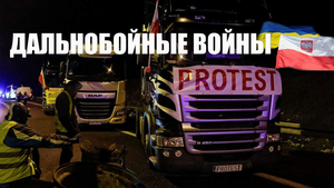 Горячая точка | Дальнобойные войны