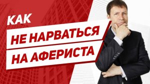 Как выбрать агентство недвижимости для продажи или покупки квартиры?