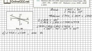 Задание №104 - ГДЗ по геометрии 7 класс (Мерзляк)