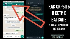 Как скрыть в сети ватсап и убрать онлайн и время в сети в Whatsapp