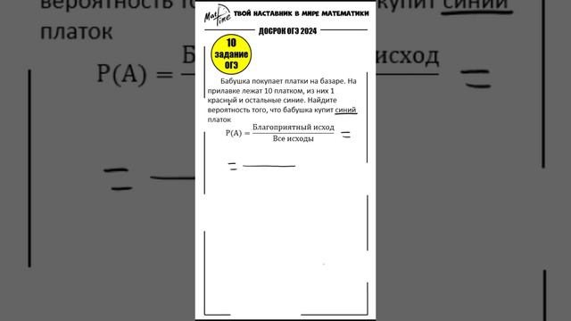 ОГЭ по математике 10 задание Досрок  #маттайм #математикаогэ #вероятность #теориявероятностей #short