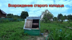 д  Верхуртово, абиссинская скважина в колодце с отличной водой и хорошим потоком!