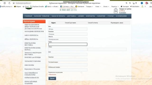 Инструкция по регистрации в интернет магазине Кубанская перепелка и оформлению заказа