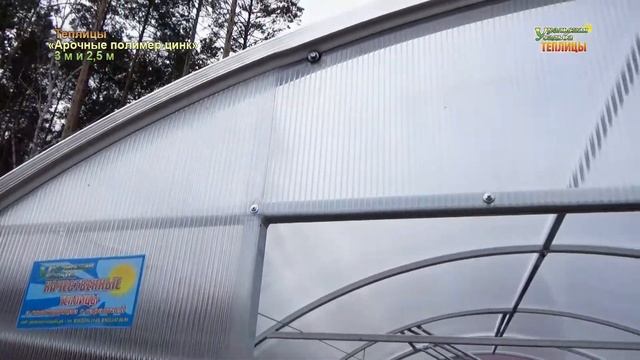 ТЕПЛИЦА «АРОЧНАЯ 3М И 2,5М» АВТОМАТИЧЕСКОЕ ПРОВЕТРИВАНИЕ ТЕПЛИЦ И ЗАЩИТА СОТ ПОЛИКАРБОНАТА. смотреть онлайн