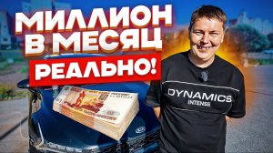 Миллион рублей в месяц на перепродаже авто / Автоперекуп