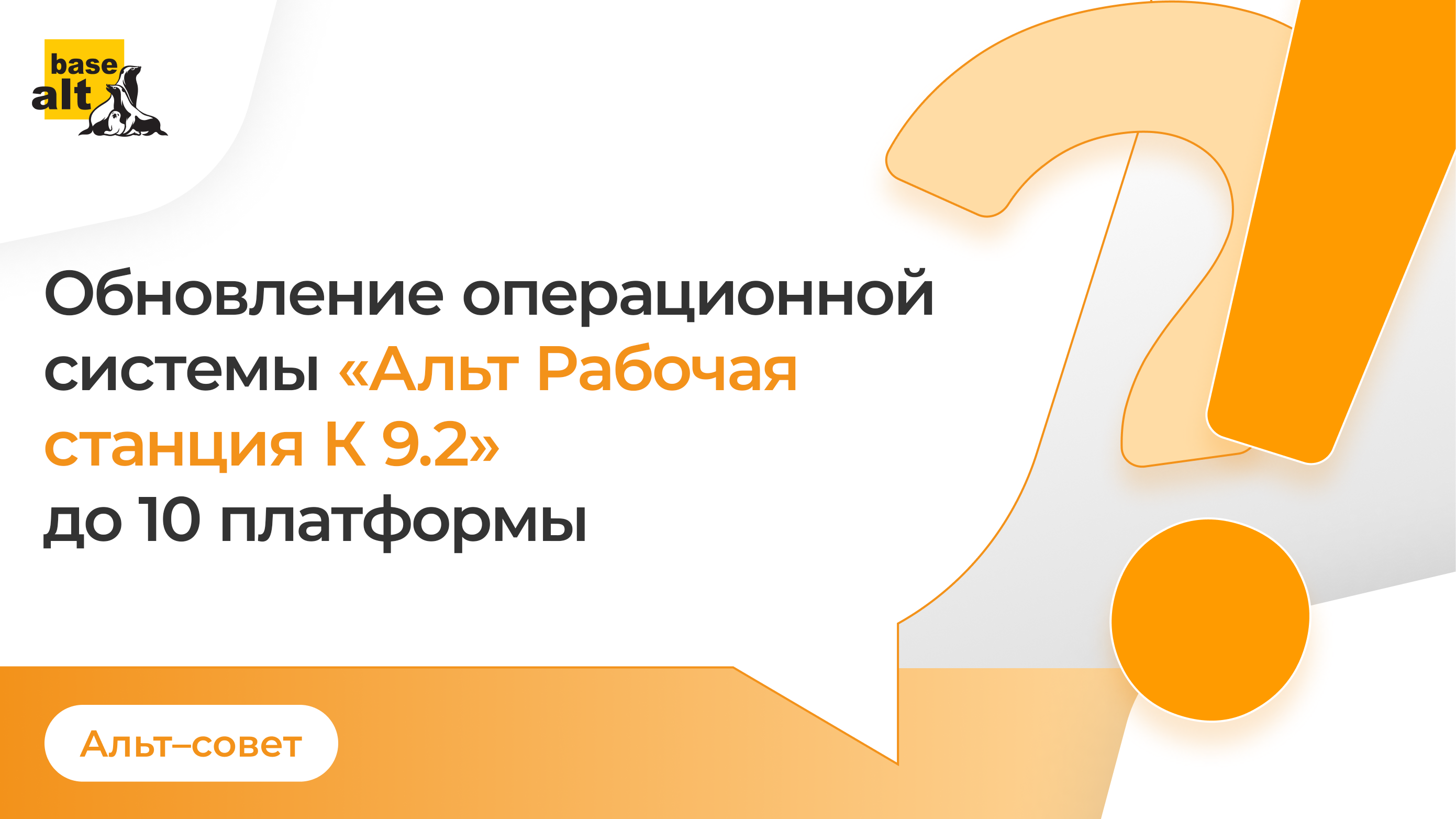 Обновление операционной системы «Альт Рабочая станция К 9.2»  до 10 платформы