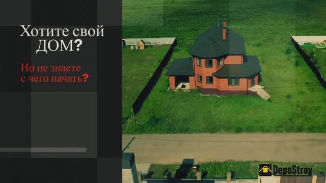 DepoStroy - поставка строительных материалов